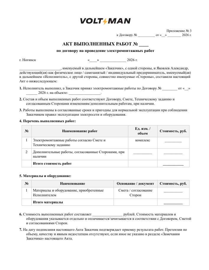 Акт выполненных работ — образец, первая страница